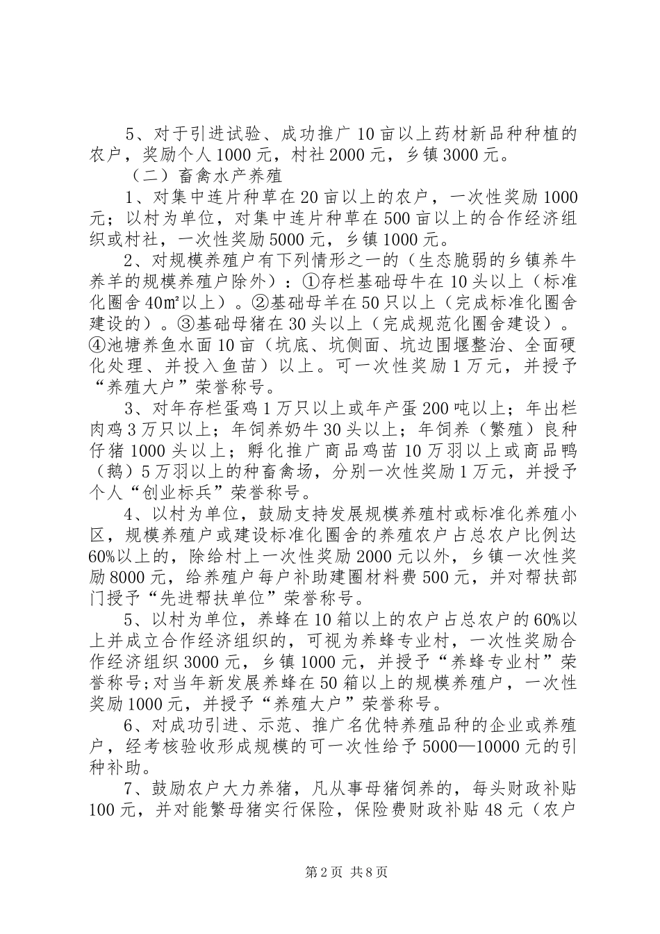 农业特色产业补助奖励实施方案_第2页