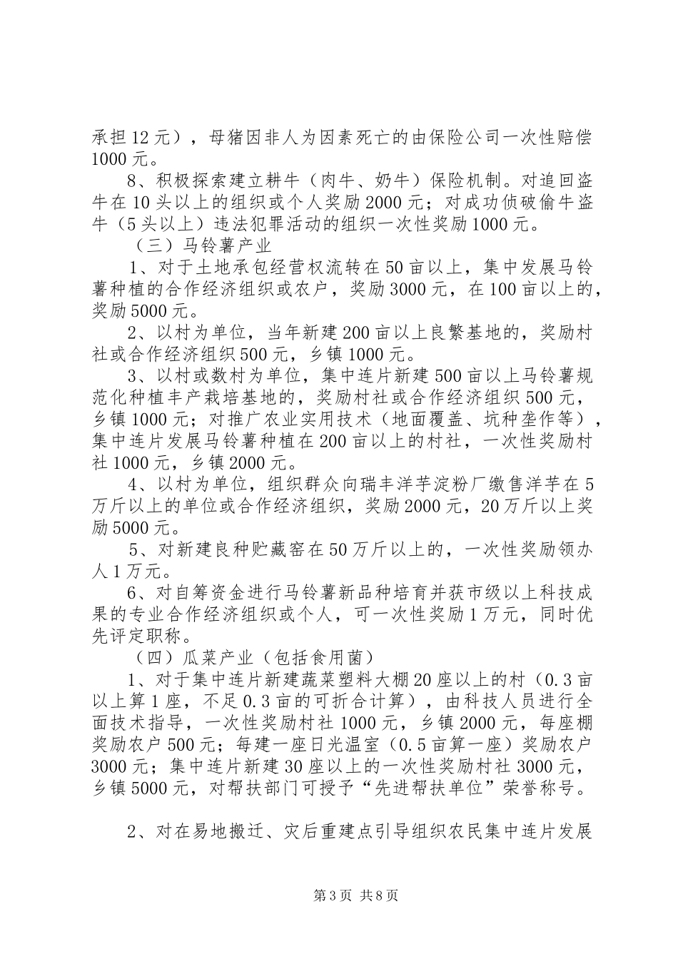 农业特色产业补助奖励实施方案_第3页