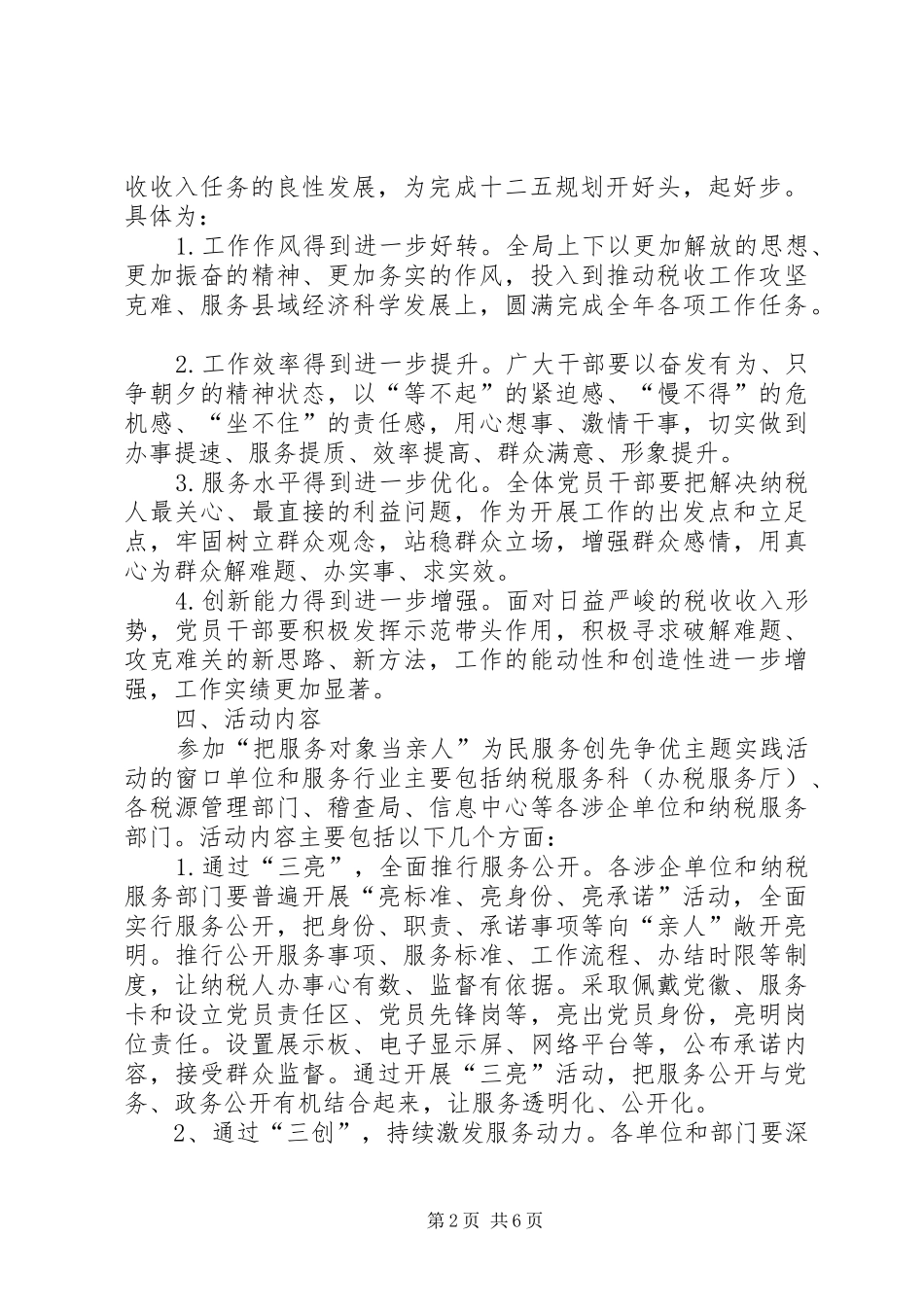 国税系统为民服务工作实施方案_第2页