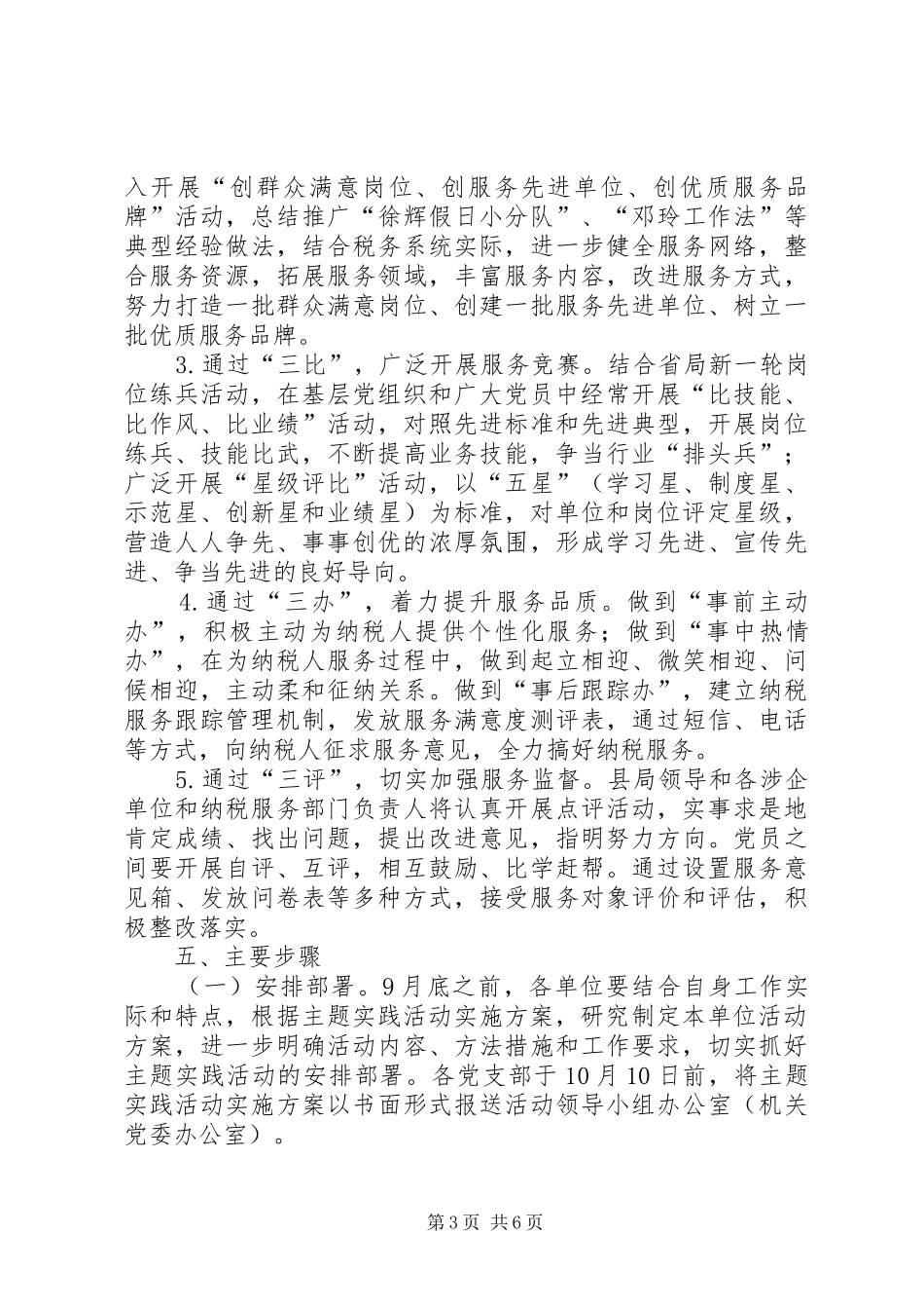 国税系统为民服务工作实施方案_第3页