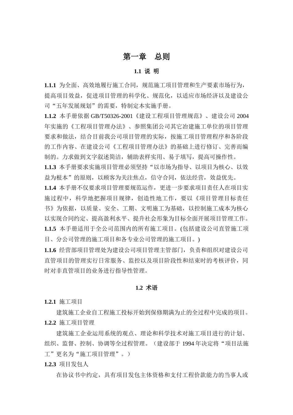 某公司施工项目质量管理_第1页