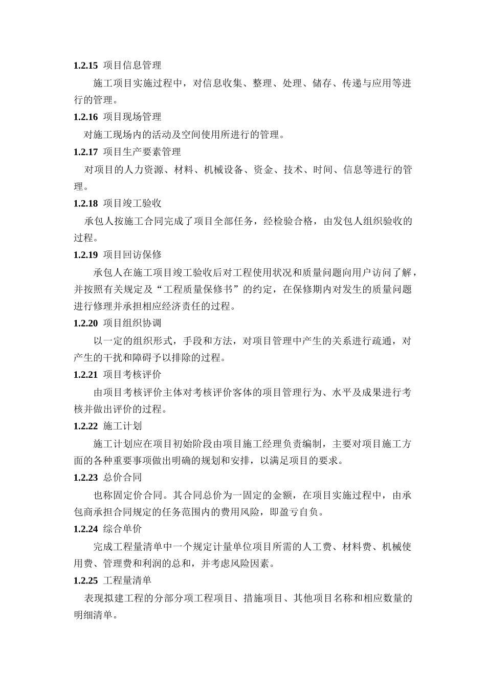 某公司施工项目质量管理_第3页