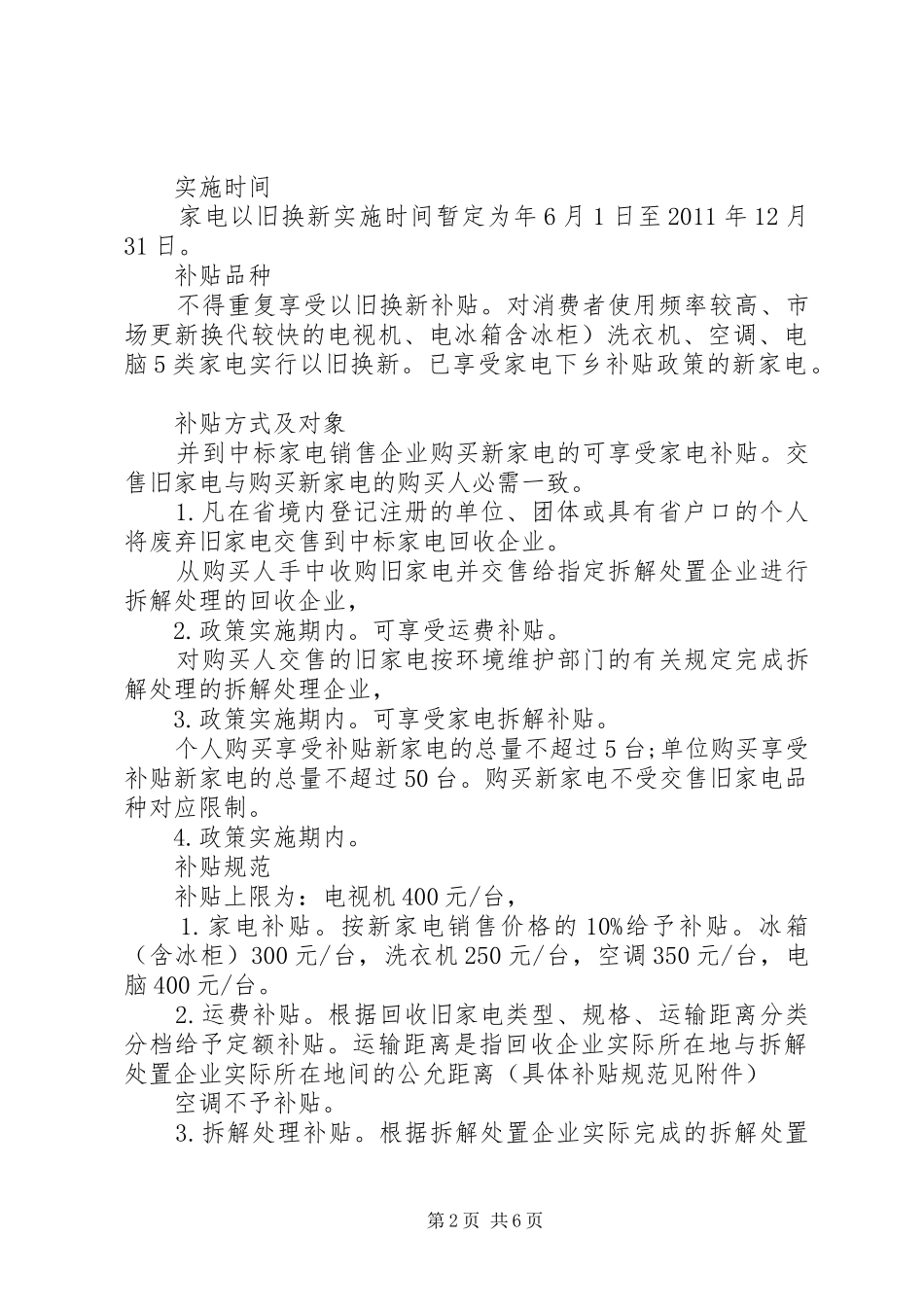 市区实践家电以旧换新实施方案_第2页