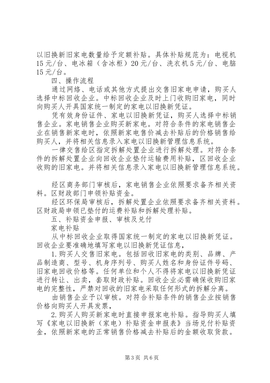 市区实践家电以旧换新实施方案_第3页
