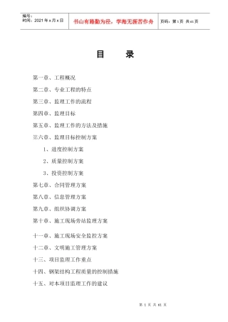 某公司厂房钢结构厂房监理规划教材