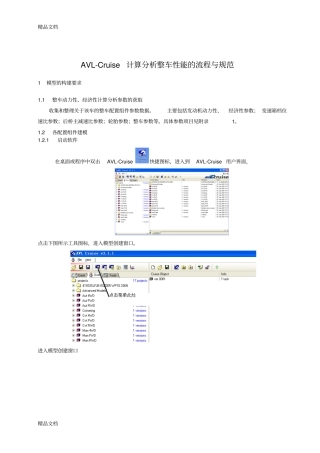 (整理)AVL-Cruise整车性能计算分析流程与规范.