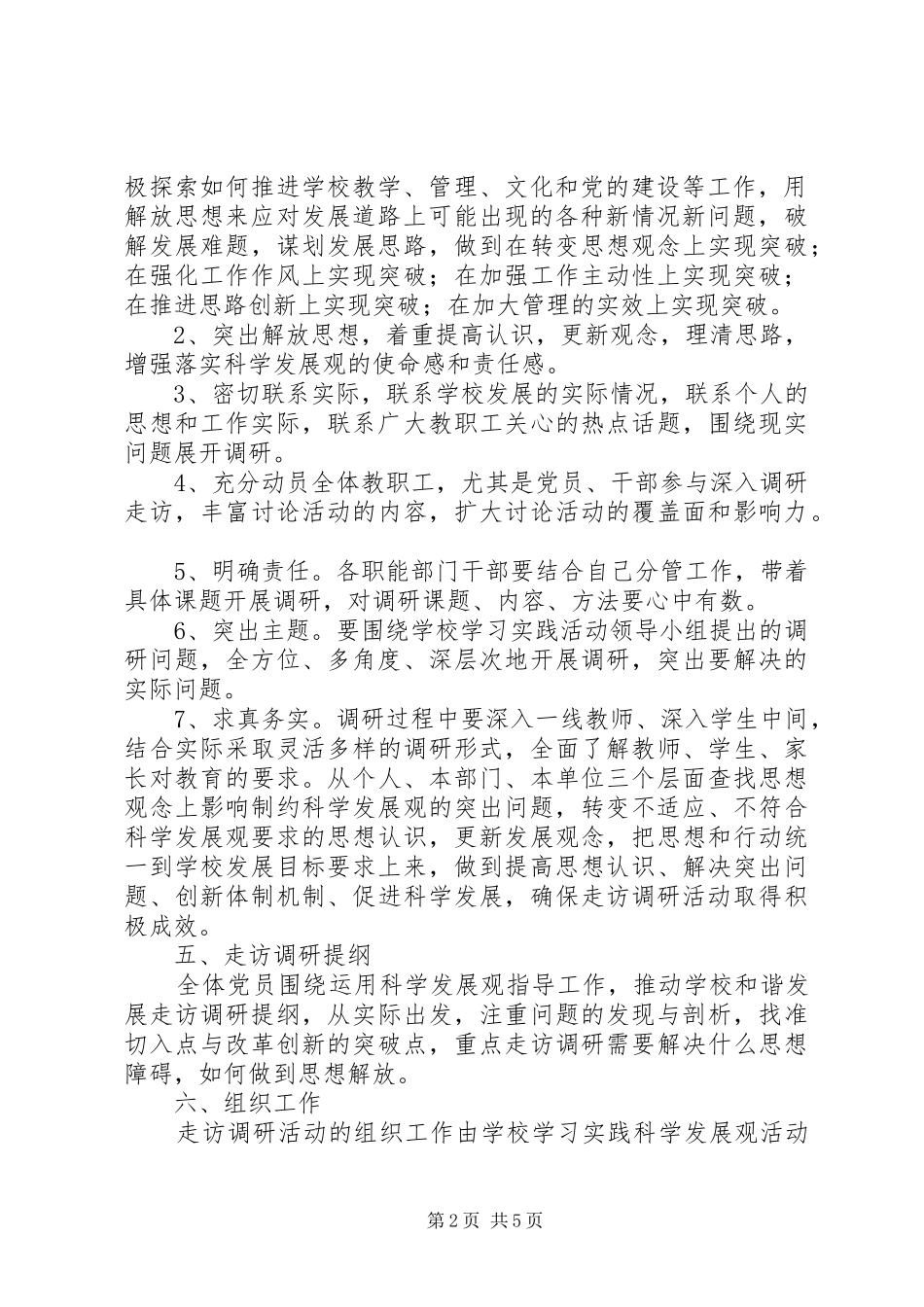 走访调研活动实施方案_第2页