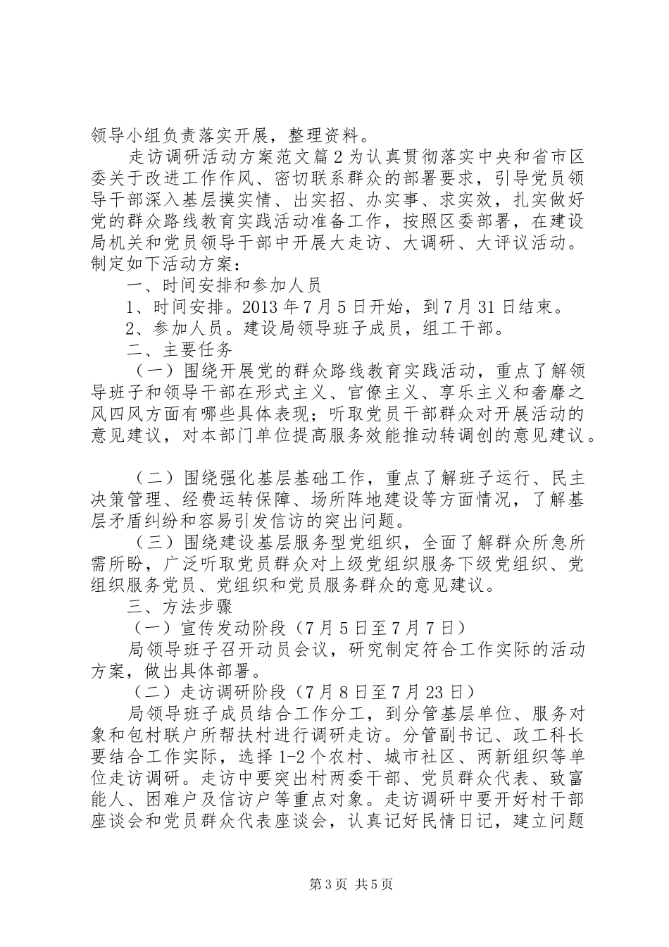 走访调研活动实施方案_第3页
