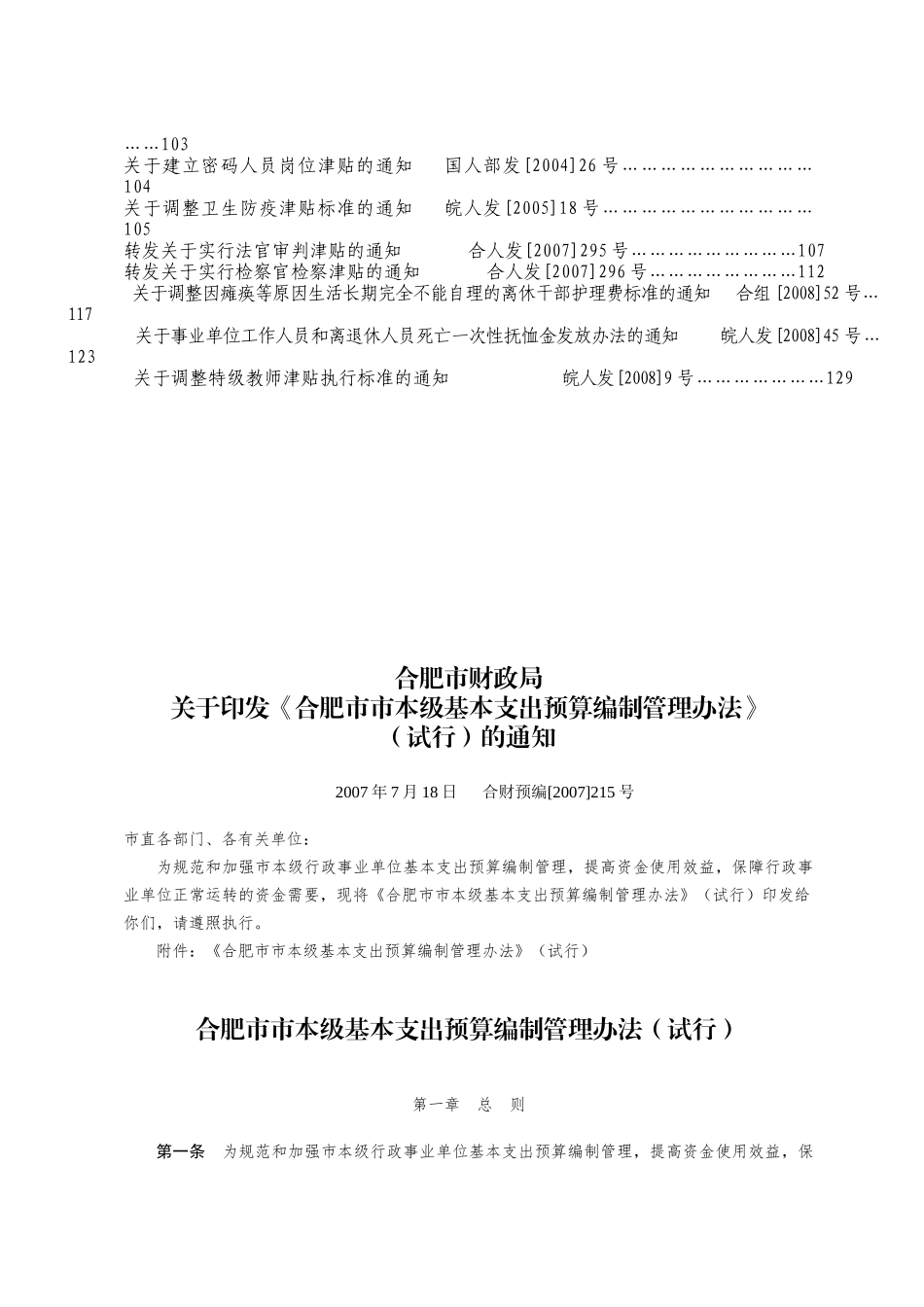 某公司部门预算编制手册_第2页