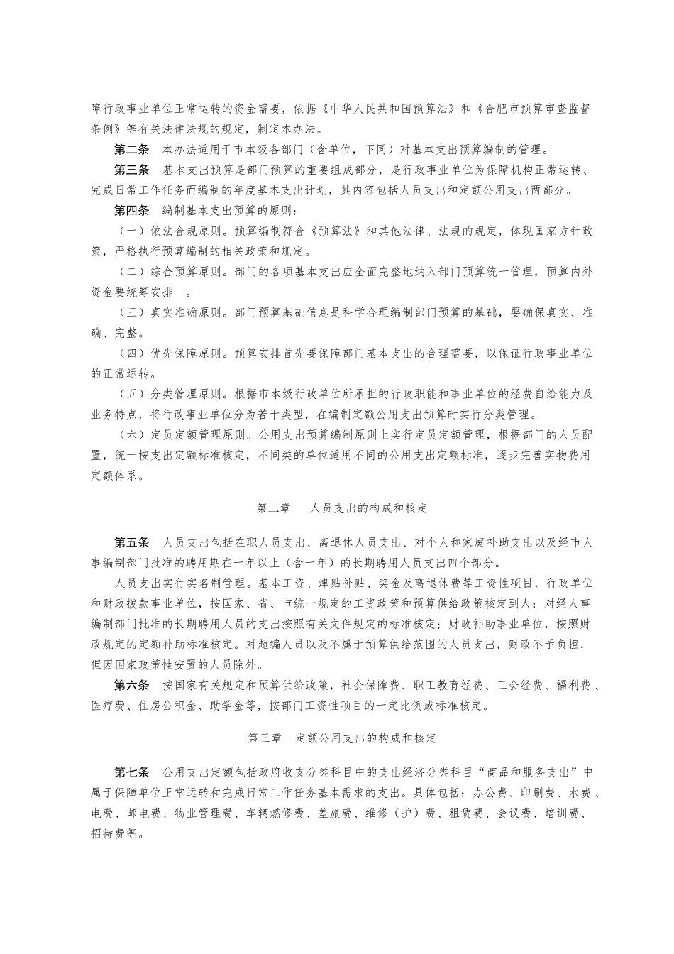 某公司部门预算编制手册_第3页