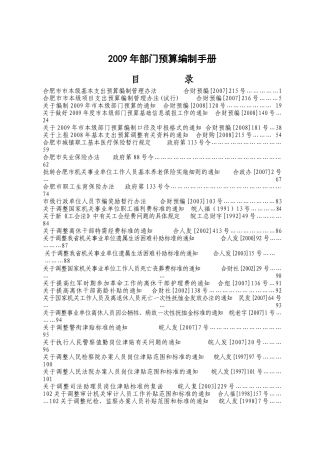 某公司部门预算编制手册