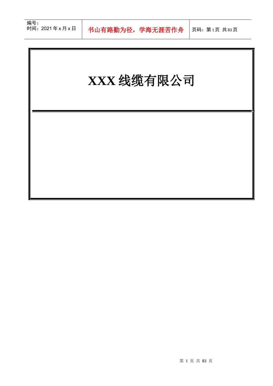某公司质量手册(DOC 46页)_第1页