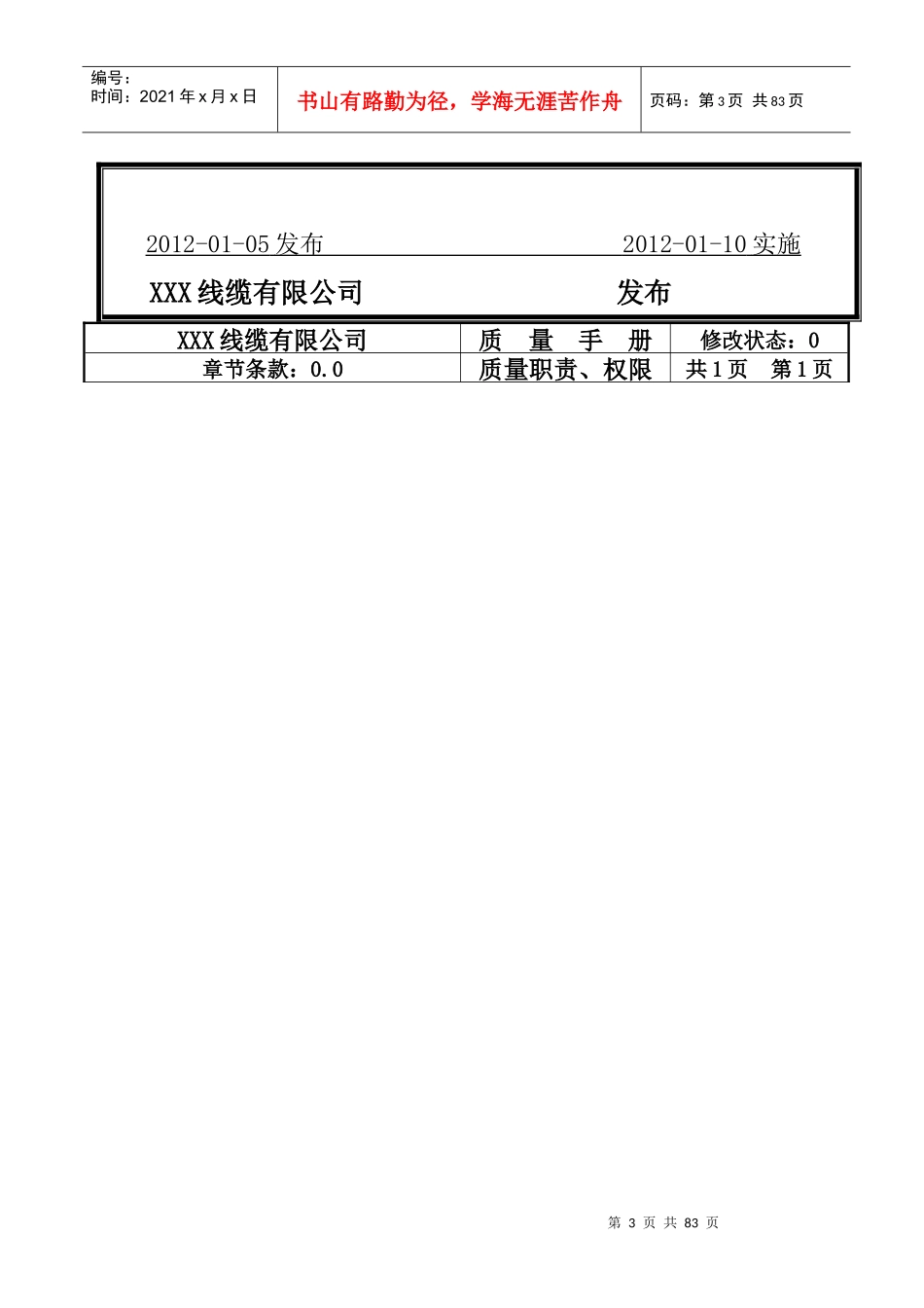 某公司质量手册(DOC 46页)_第3页