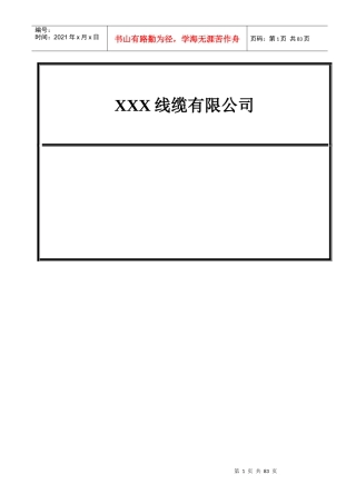 某公司质量手册(DOC 46页)