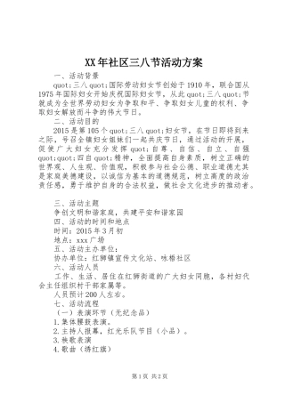 XX年社区三八节活动实施方案