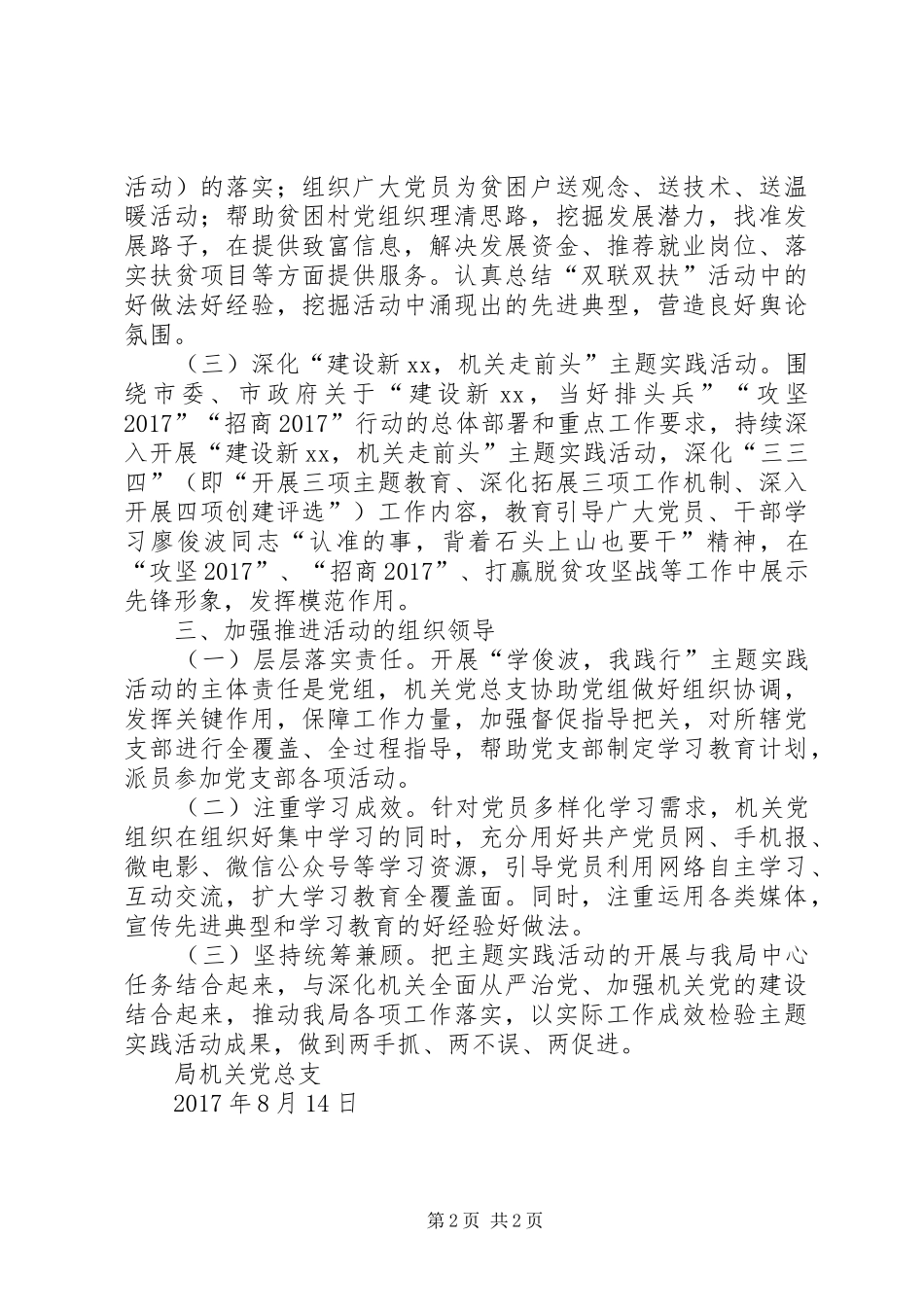 投资促进局关于深入开展“学俊波，我践行”主题实践活动实施方案_第2页