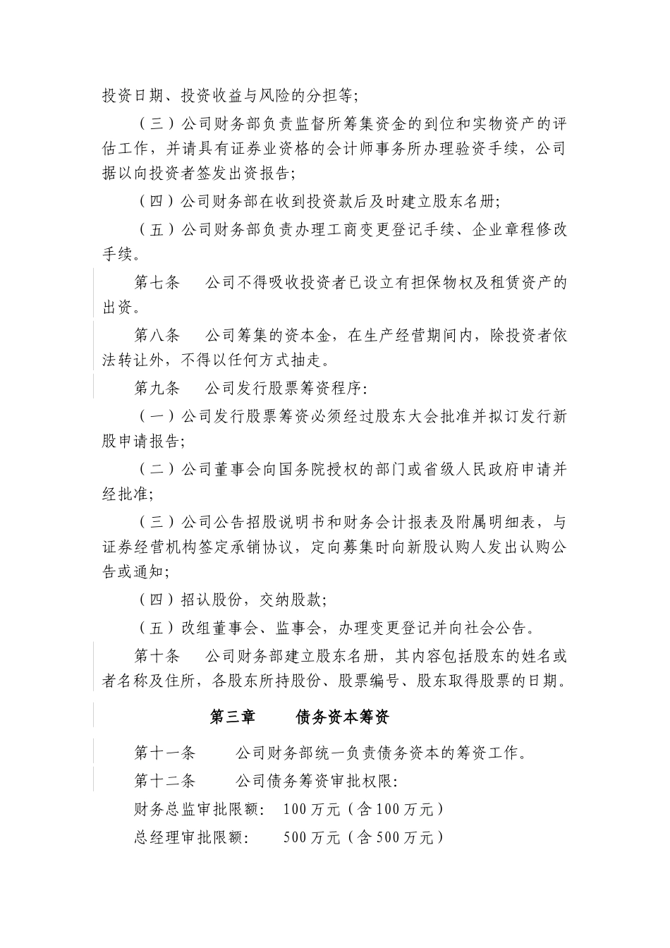 某公司筹资管理制度_第2页