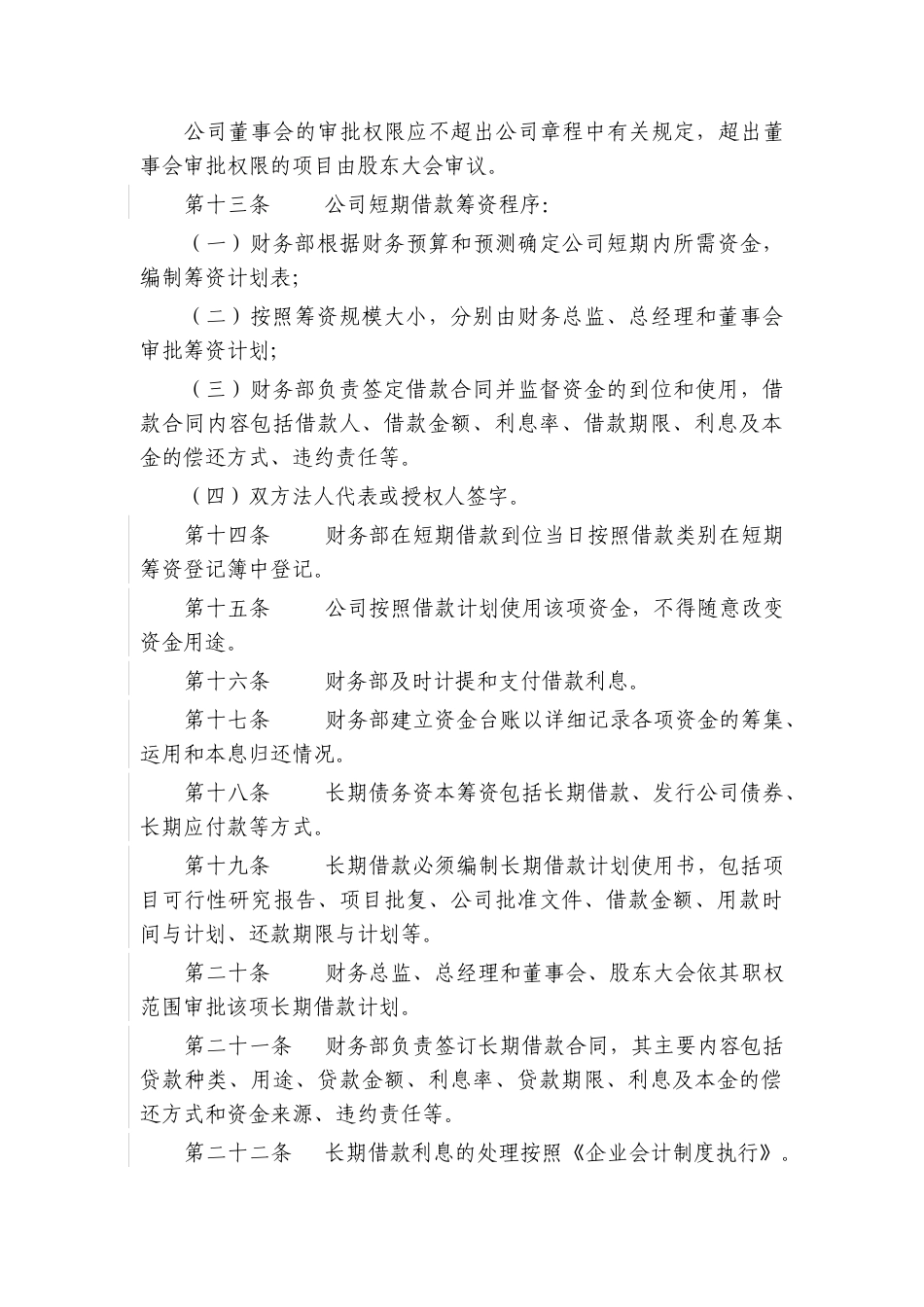 某公司筹资管理制度_第3页