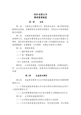 某公司筹资管理制度