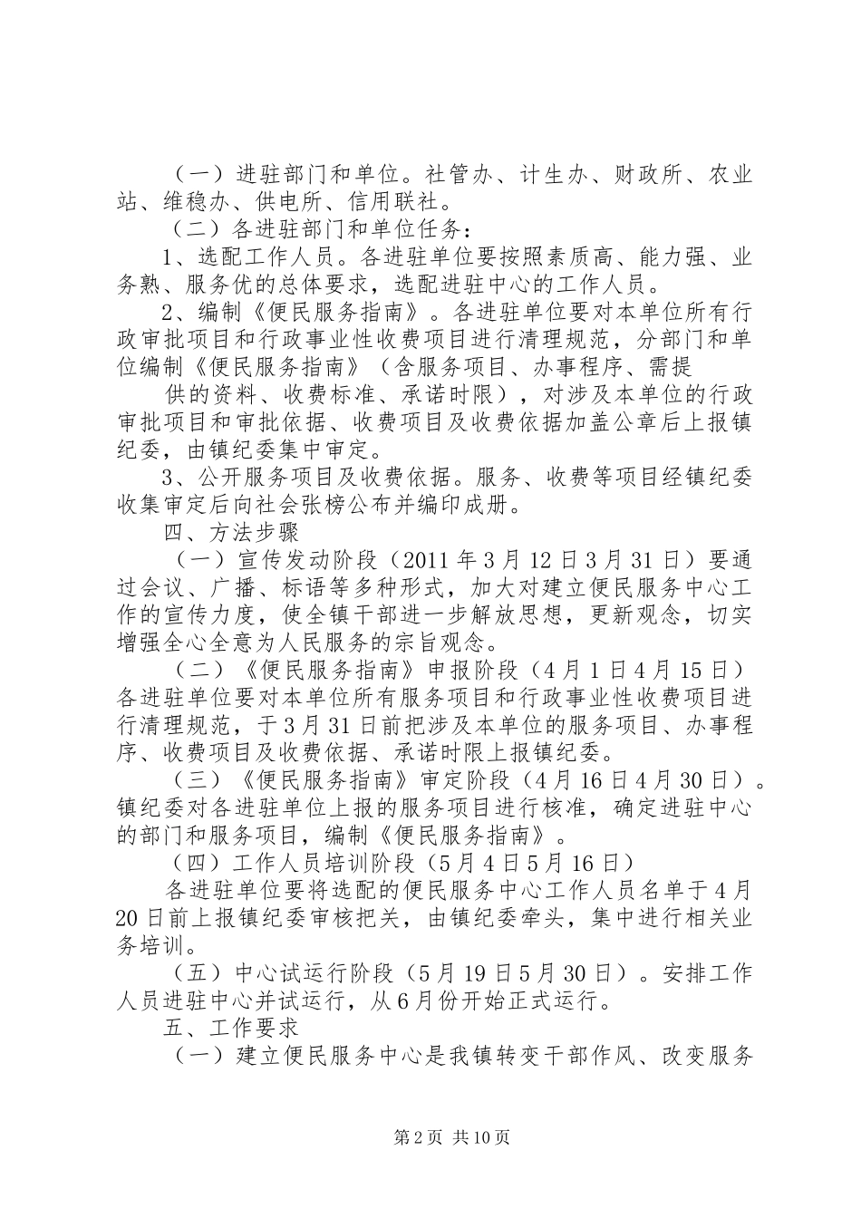 便民利民方案_第2页