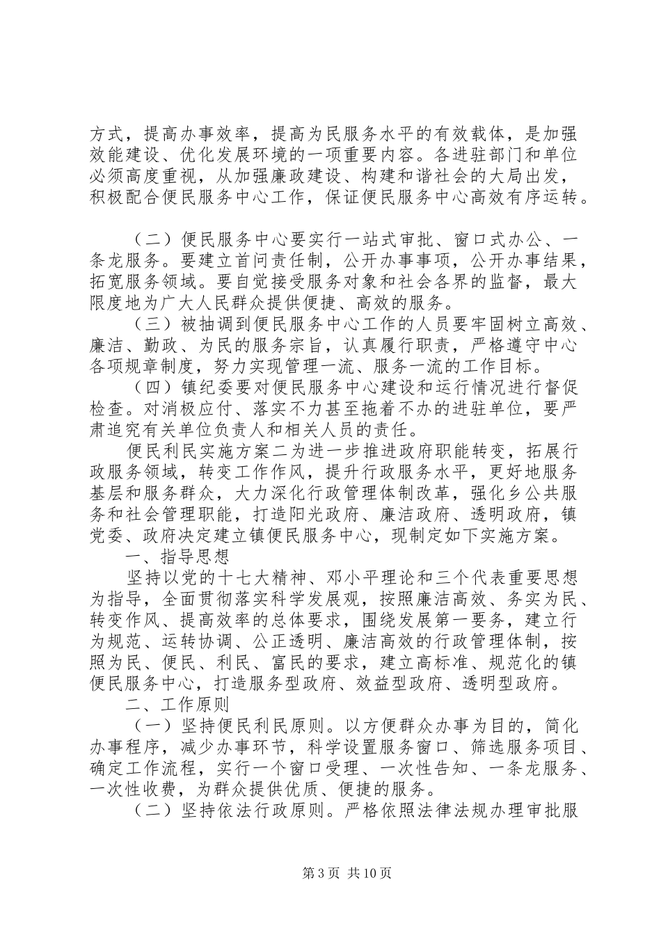 便民利民方案_第3页