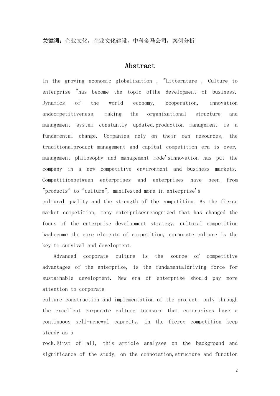 某公司企业文化分析与建设研究_第2页