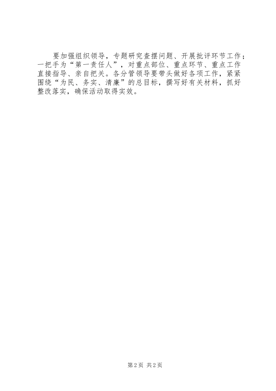 工信局教育实践活动实施方案_第2页