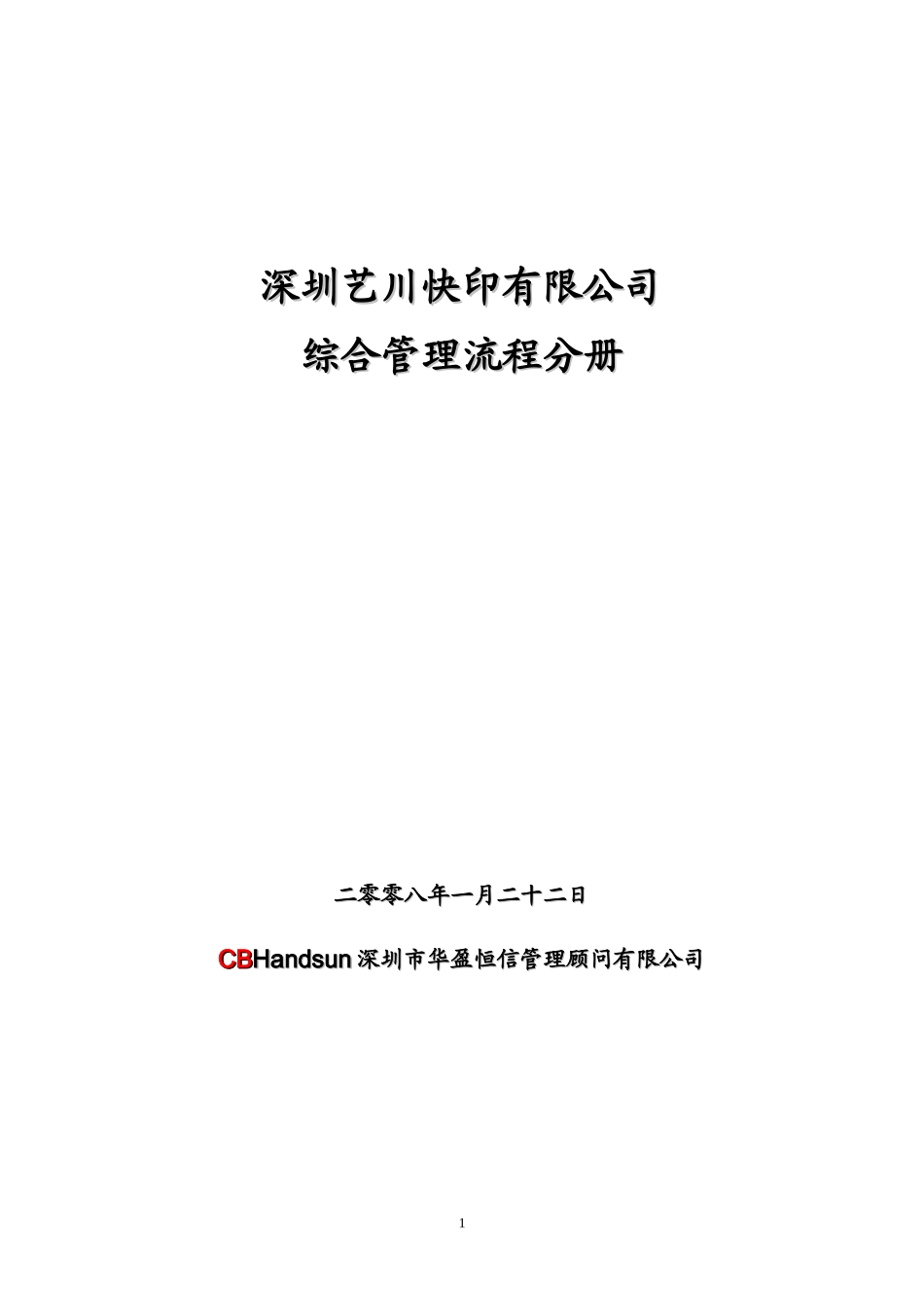 某公司综合管理流程分册_第1页