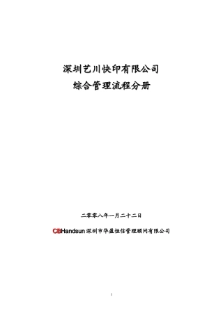 某公司综合管理流程分册