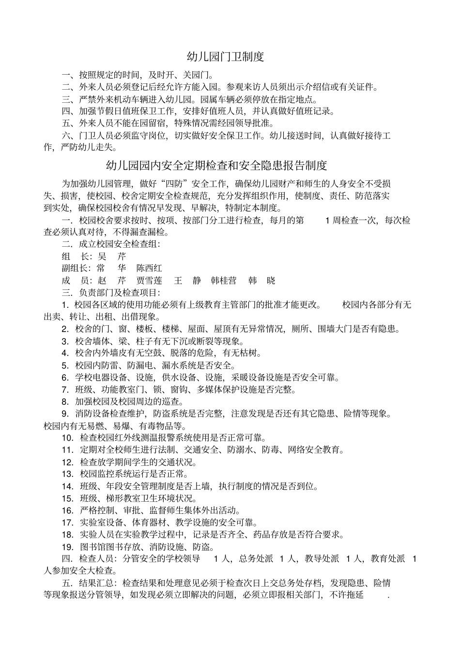 幼儿园十项安全制度制度_第2页