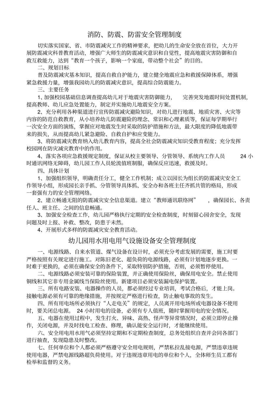 幼儿园十项安全制度制度_第3页