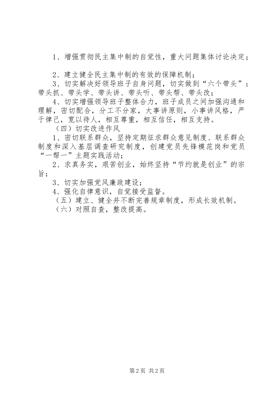 综保部创建四好领导班子实施方案_第2页