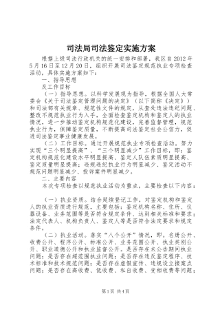 司法局司法鉴定方案