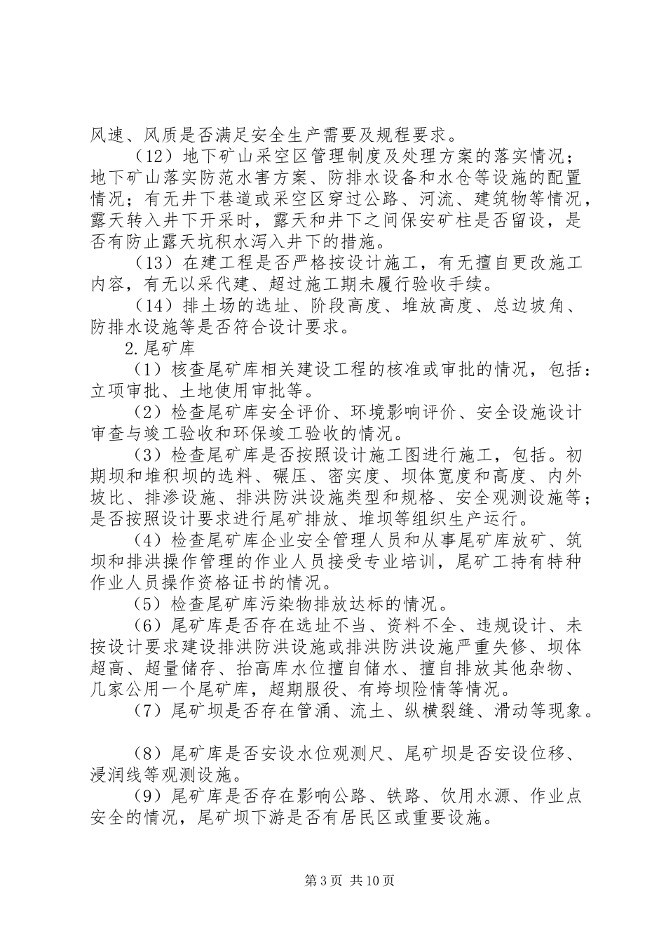 非煤矿山安全生产方案范文_第3页