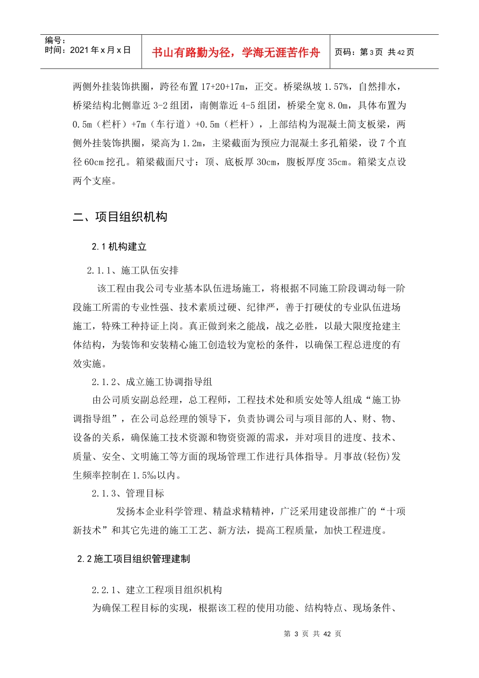 某公司项目一期施工总承包项目施工方案_第3页