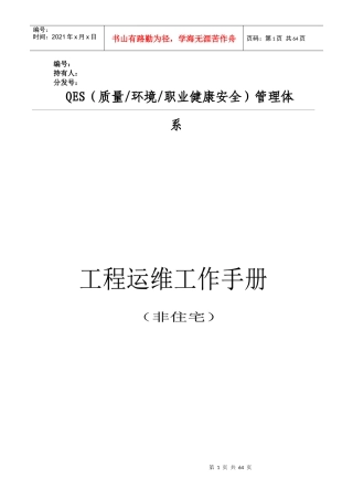 某公司工程运维工作手册