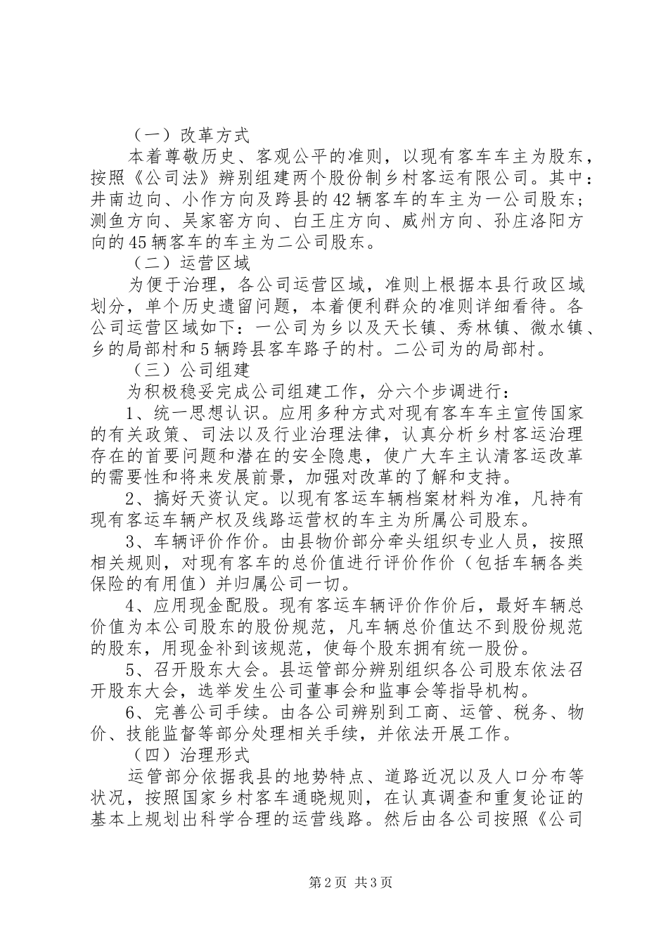 农村客运管治改革实施方案_第2页