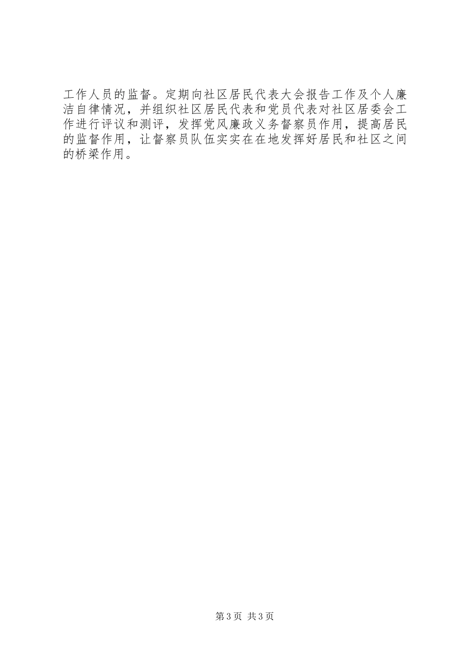 社区反腐倡廉建设工作方案_第3页