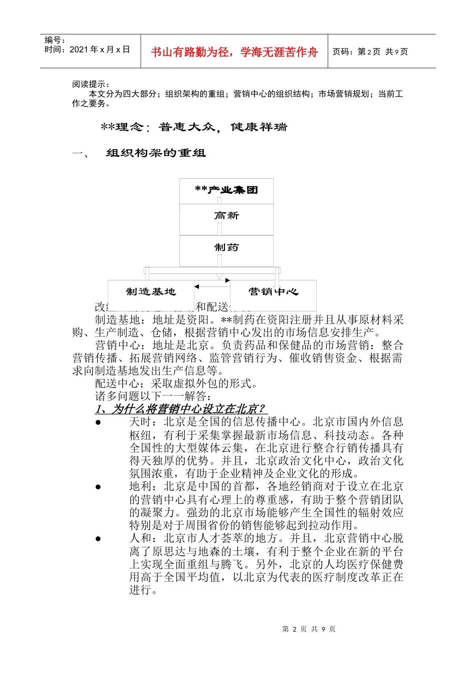 某公司组织结构重组方案_第2页
