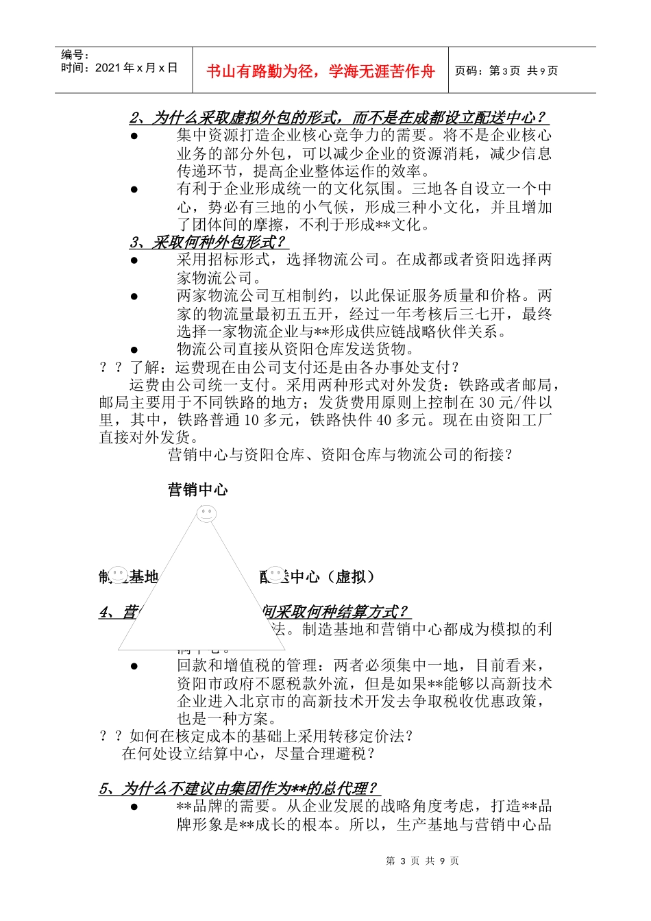 某公司组织结构重组方案_第3页