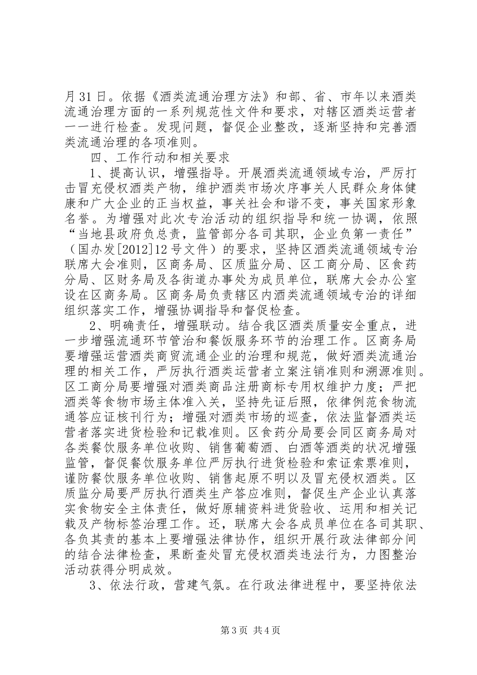 酒类流通领域专治工作实施方案_第3页