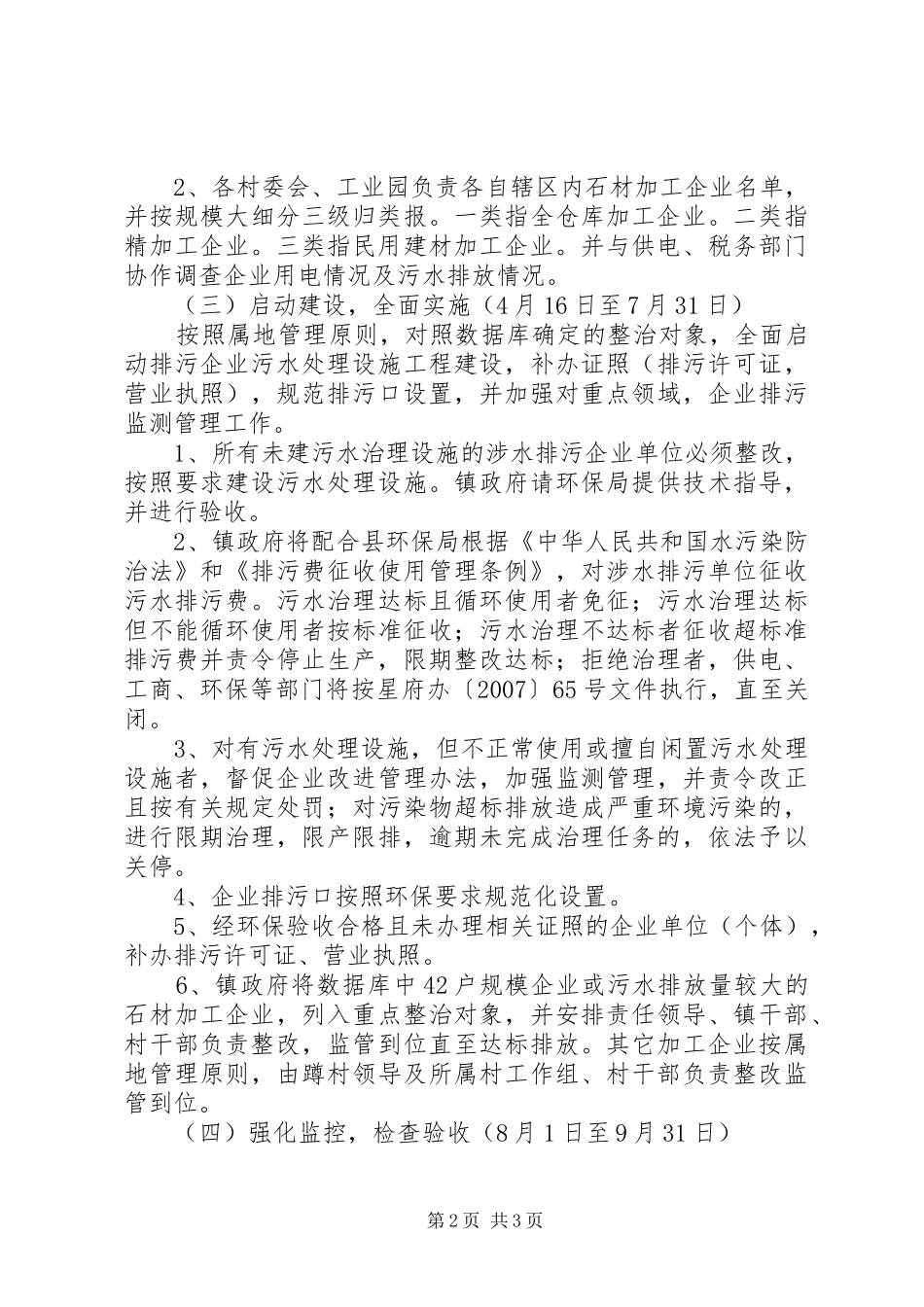 镇委绿水行动方案_第2页