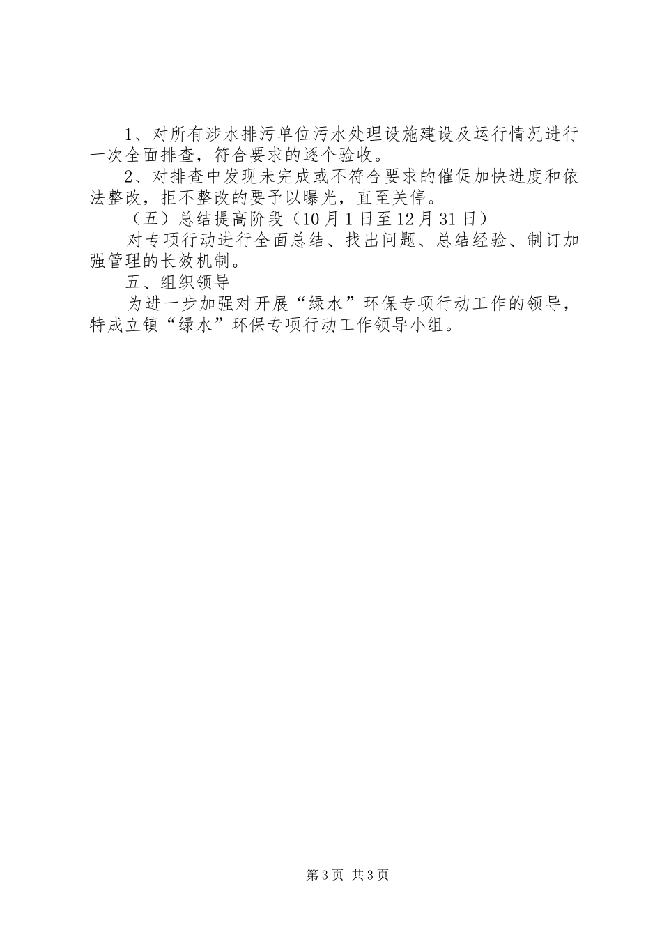 镇委绿水行动方案_第3页