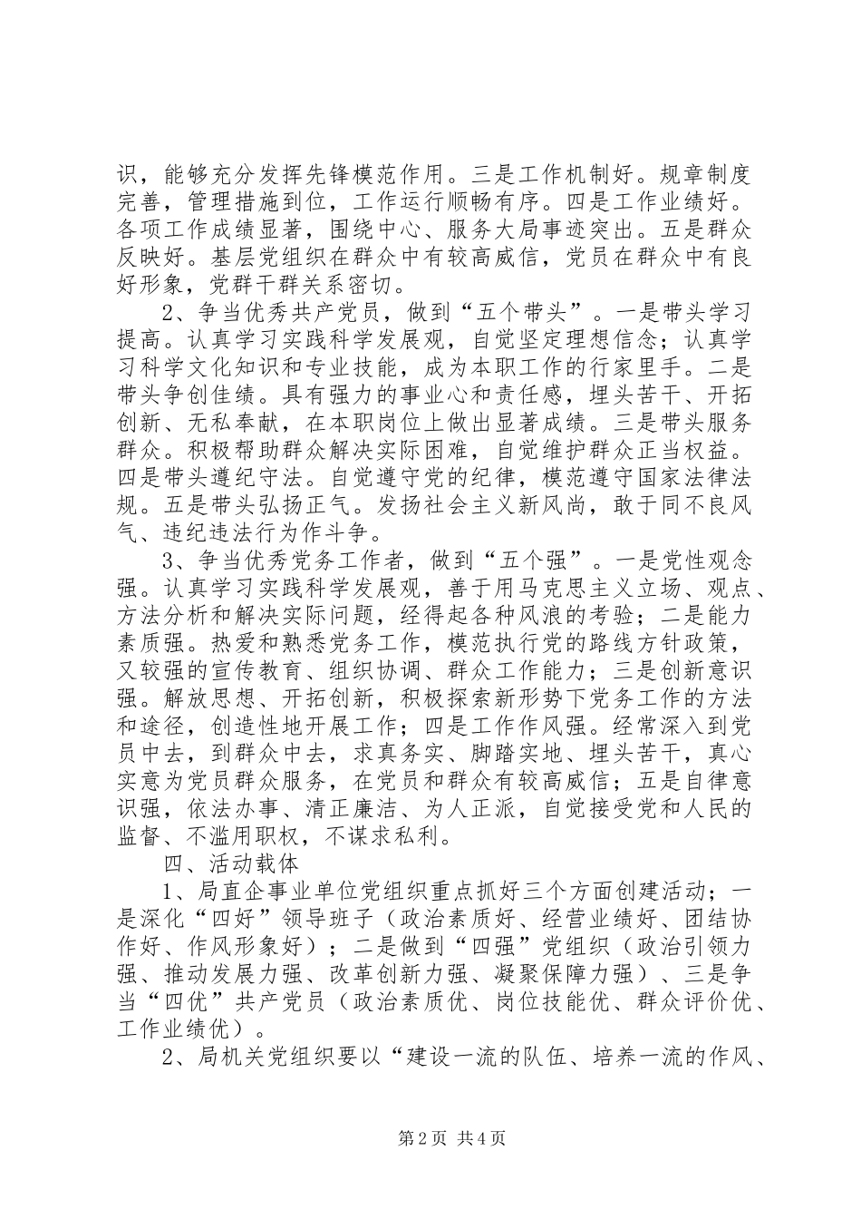 旅游系统党的基层组织和党员中深入开展创先争优活动方案_第2页