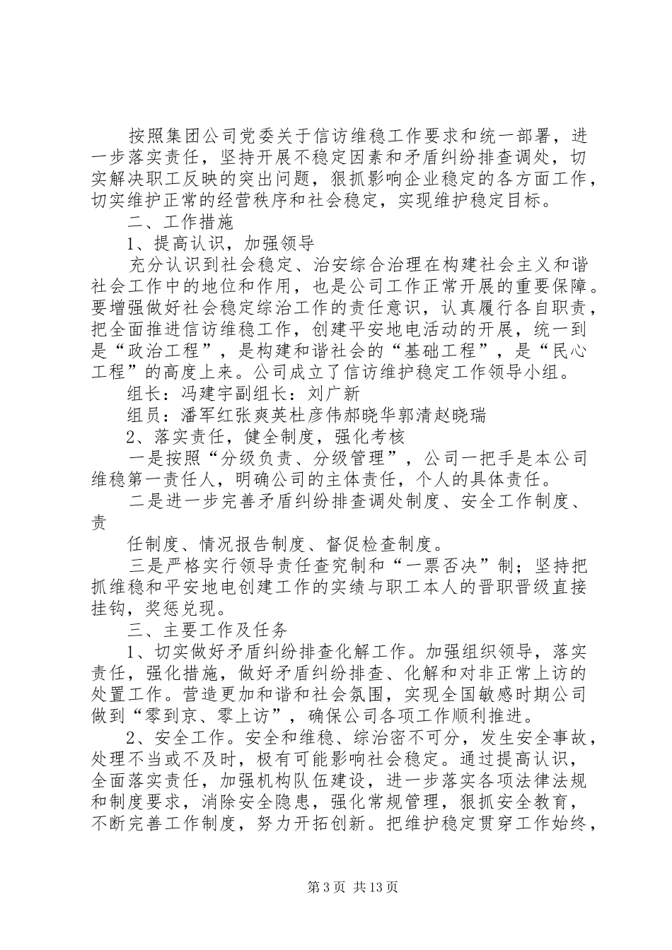 后山中学信访维稳工作实施方案_第3页
