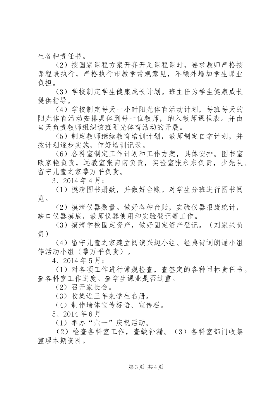 吊兰小学义务教育均衡发展方案_第3页
