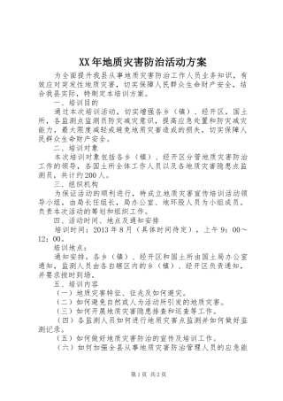 XX年地质灾害防治活动实施方案