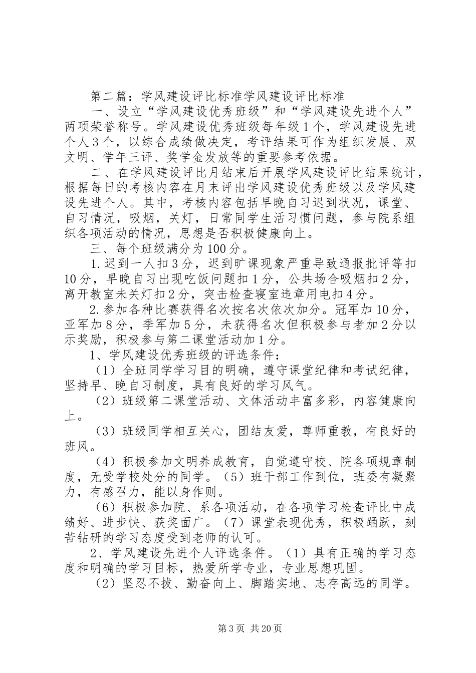 学风建设先进评比实施方案_第3页