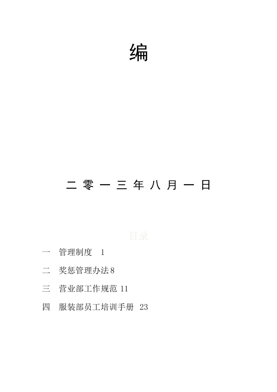 某公司服装部管理制度汇编_第3页