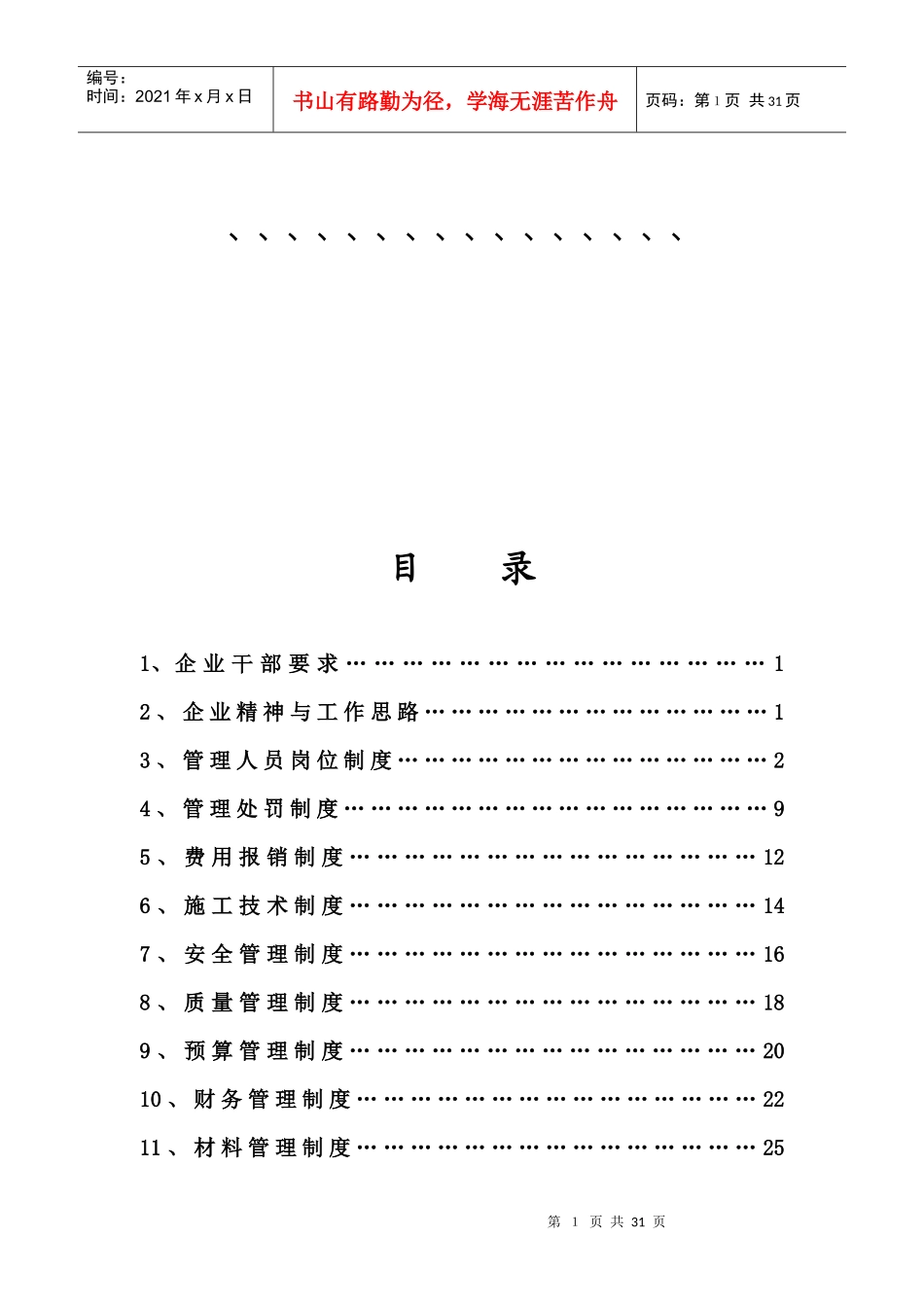 某公司管理制度_secret_第2页
